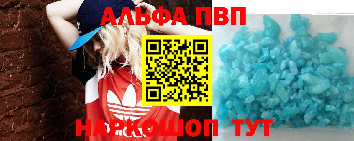 Альфа ПВП Crystall  Вход с VPN  Alpha-PVP VHQ  Советский 