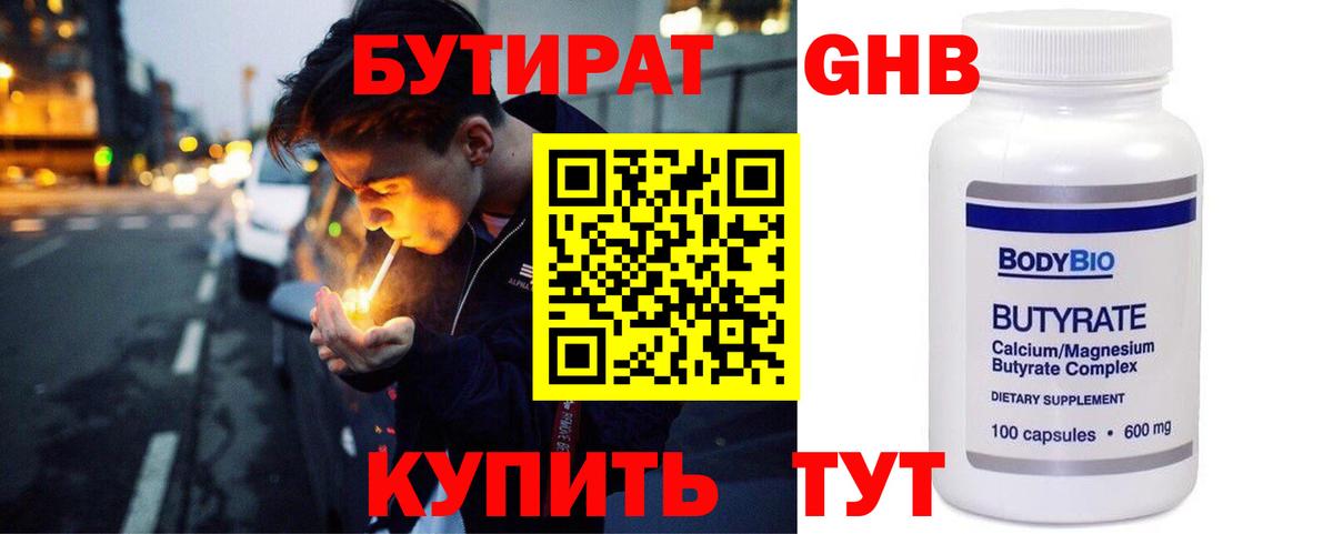 Советский  Бутират BDO 33%  Вход с VPN 