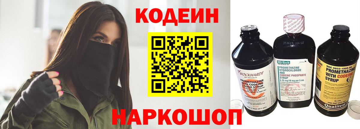 Codein напиток Lean (лин) Советский