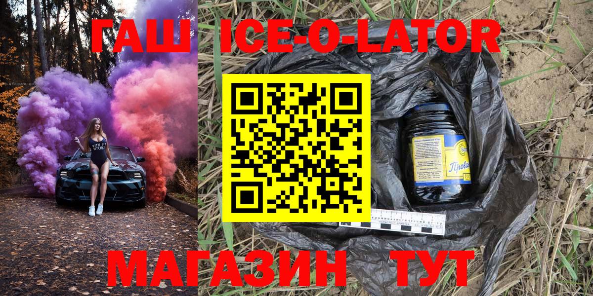 Советский  Гашиш Ice-O-Lator  ГАШ индика сатива  Вход с VPN 