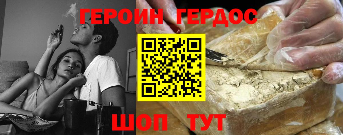 Героин Heroin  Вход с VPN  Советский 