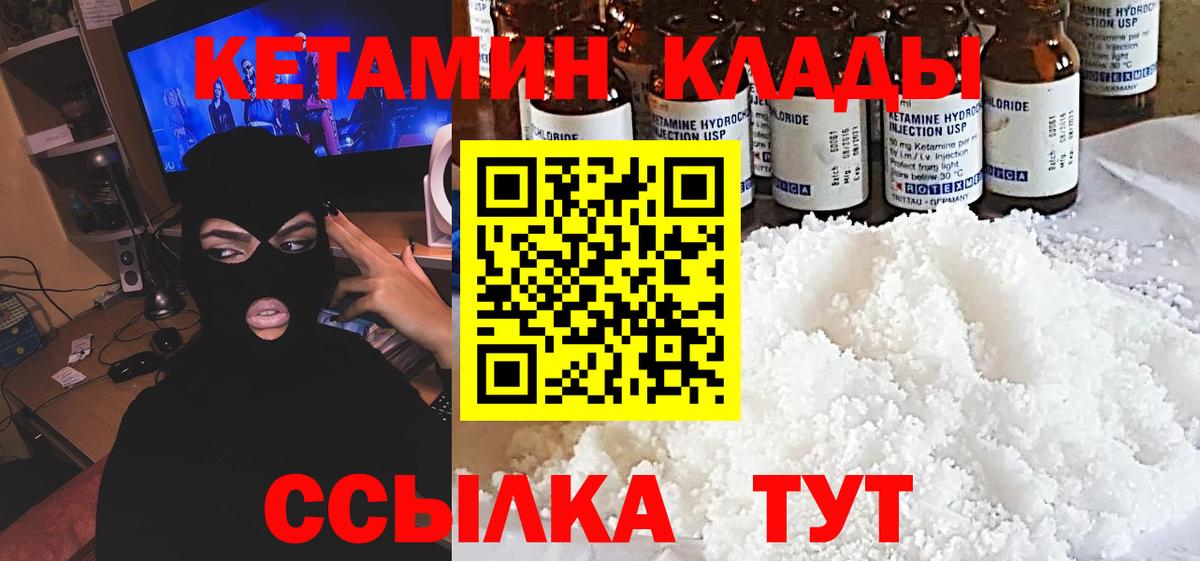 КЕТАМИН VHQ Советский